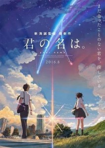 君の名はって映画はすごい！