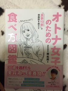 オトナ女子のための食べ方図鑑。