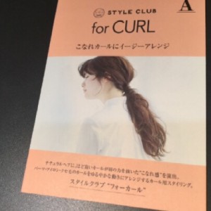 newスタイリング剤