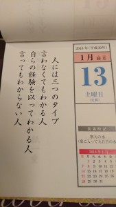 純子の日巡暦カレンダー