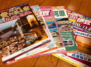 ひとり旅計画中
