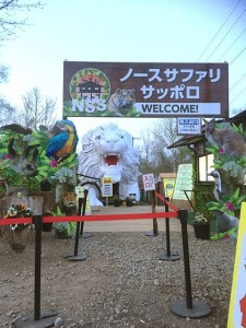 ノースサファリサッポロ